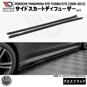 �}�N�X�g���f�U�C�� PORSCHE PANAMERA 970 TURBO GTS (2009-2013) ��p �T�C�h�X�J�[�g�f�B�t���[�U�[ ver2 �O���X�u���b�N�y�|���V�F �p�i���[�� �^�[�{ ���b�v�X�|�C���[ �G�A�� �� Maxton Design �h���X�A
