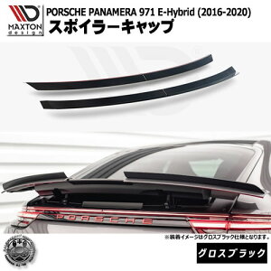 �}�N�X�g���f�U�C�� PORSCHE PANAMERA 971 E-Hybrid (2016-2020) ��p �X�|�C���[�L���b�v �O���X�u���b�N�y�|���V�F �p�i���[�� ���b�v�X�|�C���[ �G�A�� �� Maxton Design �h���X�A�b�v �J�X�^�� �z�G���g