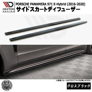 �}�N�X�g���f�U�C�� PORSCHE PANAMERA 971 E-Hybrid (2016-2020) ��p �T�C�h�X�J�[�g�f�B�t���[�U�[ �O���X�u���b�N�y�|���V�F �p�i���[�� ���b�v�X�|�C���[ �G�A�� �� Maxton Design �h���X�A�b�v �J�X�^