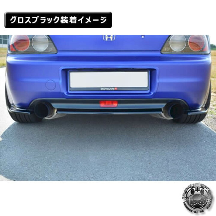 楽天市場】マクストンデザイン ホンダ S2000 AP1 前期 専用 リアサイド 