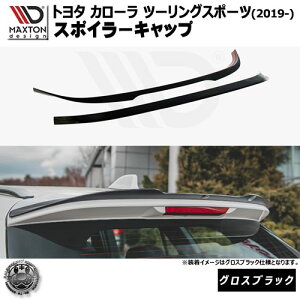 }NXgfUC g^ J[ c[O (2019-) p X|C[Lbv OXubNyTOYOTA COROLLA MK12 TOURING SPORTSzy[tX|C[ H EBO A X|C[  Maxton Design