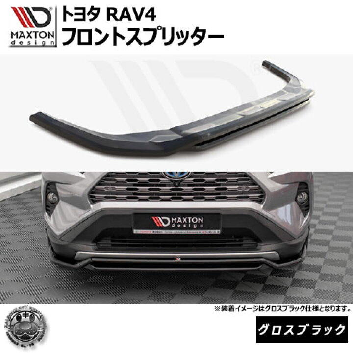 楽天市場】マクストンデザイン RAV4 AXAH50 MXAA50 AXAP54系 専用 