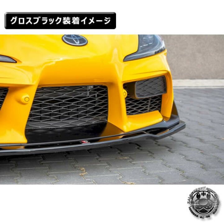 楽天市場】マクストンデザイン スープラ DB82 DB22 DB42 専用 フロント 