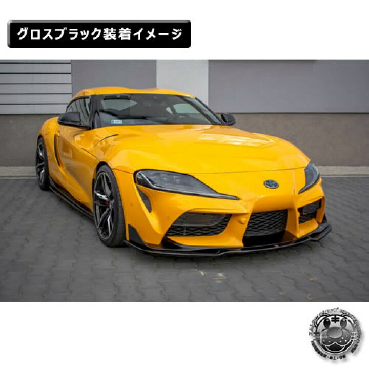 楽天市場】マクストンデザイン スープラ DB82 DB22 DB42 専用 フロント 