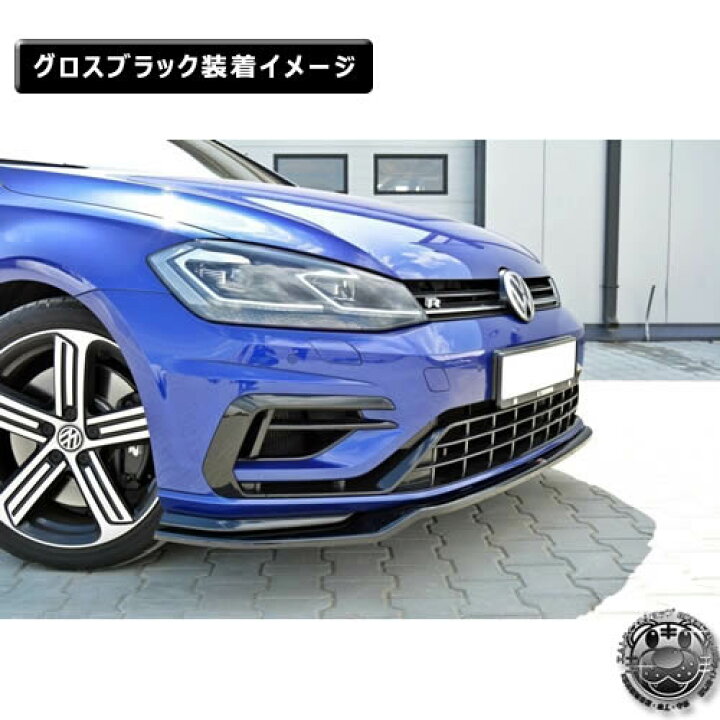 楽天市場】マクストンデザイン Volks wagen Golf R 7代目 後期 専用 