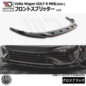 マクストンデザイン Volkswagen GOLF R MK8 (2020-) フォルクスワーゲン ゴルフ 8 R 専用 フロントスプリッター ver4 グロスブラック【リップスポイラー エアロ 黒 Maxton Design ドレスアップ カスタム 】
