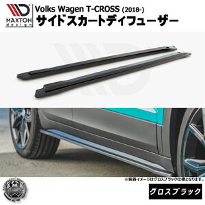 �}�N�X�g���f�U�C�� Volkswagen T-CROSS (2018-) �t�H���N�X���[�Q�� �e�B�[�N���X ��p �T�C�h�X�J�[�g�f�B�t���[�U�[ �O���X�u���b�N�y���b�v�X�|�C���[ �G�A�� �� Maxton Design �h���X�A�b�v �J�X
