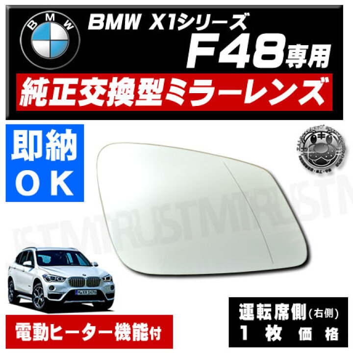 楽天市場】ドアミラー レンズBMW X1 F48 対応 運転席側 右側 純正交換 