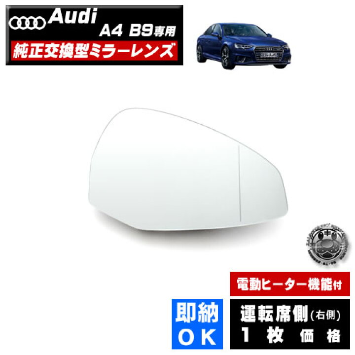 楽天市場】ドアミラー レンズ アウディ A4 S4 A4 アバント B9 対応  
