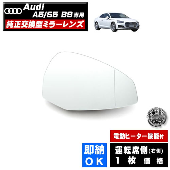 楽天市場】ドアミラー レンズ アウディ A5 S5 A5 スポーツバック B9 