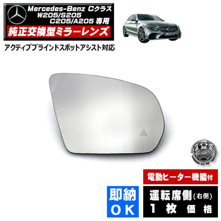 楽天市場】ドアミラー レンズ メルセデス ベンツ Cクラス W205 S205 