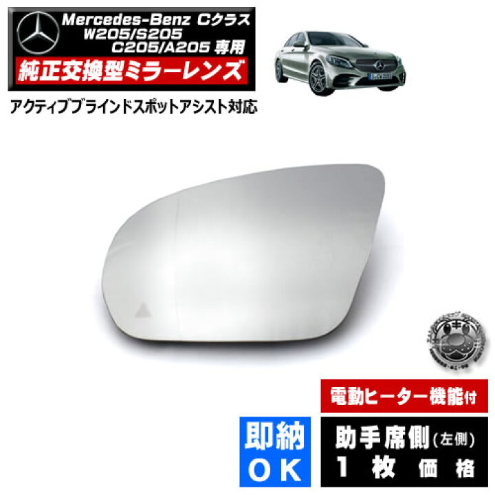 楽天市場】ドアミラー レンズ メルセデス ベンツ Cクラス W205 S205 