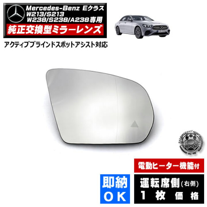 楽天市場】ドアミラー レンズ メルセデス ベンツ Eクラス W213 S213 