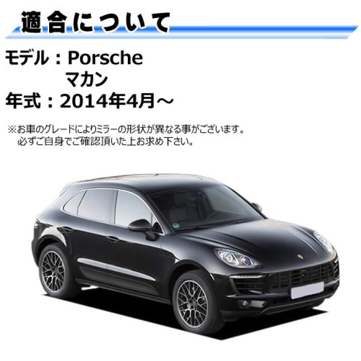楽天市場】ドアミラー レンズ ポルシェ マカン 対応 【porsche macan 