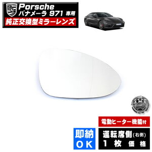 �h�A�~���[ �����Y �|���V�F �p�i���[�� 971 �Ή� �yporsche panamera �ЊO�i �^�]�ȑ� �E�� ���������^ �d���q�[�^�[�t DIY �T�C�h�~���[ �~���[�����Y �K���X ���[ �݌� �j�����̏C�� �������Ɂz 