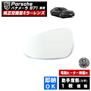 �h�A�~���[ �����Y �|���V�F �p�i���[�� 971 �Ή� �yporsche panamera �ЊO�i ����ȑ� ���� ���������^ �d���q�[�^�[�t DIY �T�C�h�~���[ �~���[�����Y �K���X ���[ �݌� �j�����̏C�� �������Ɂz 