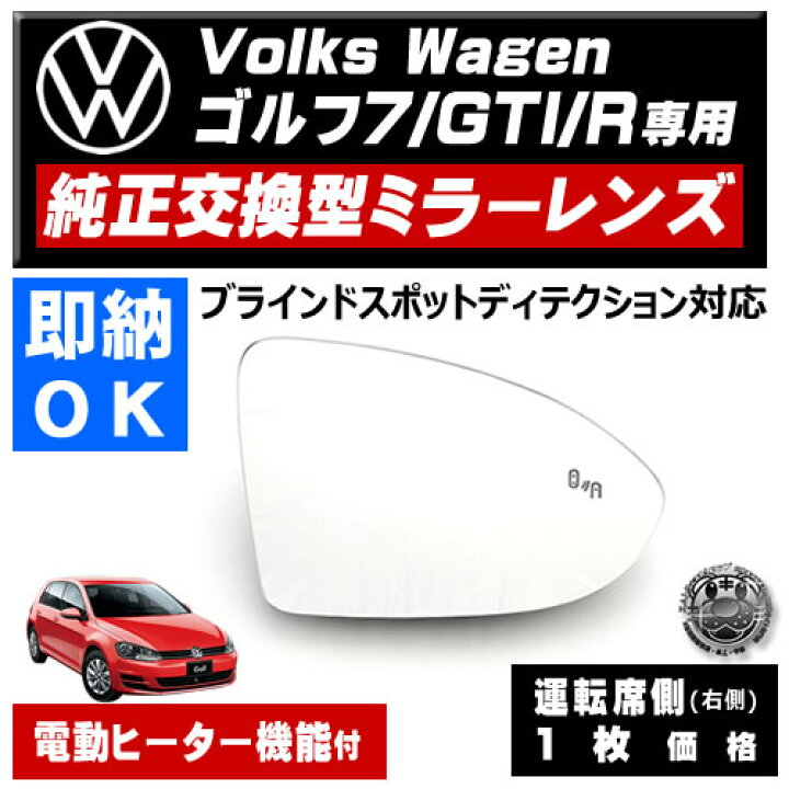 楽天市場】ドアミラー レンズ フォルクスワーゲン ゴルフ 7 GTI R 