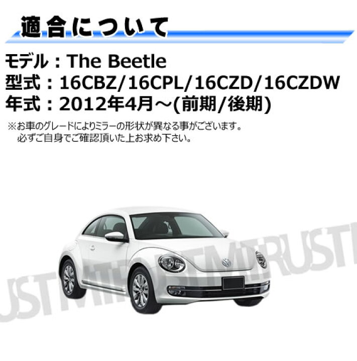 楽天市場】ドアミラー レンズ フォルクスワーゲン ザ・ビートル 前期 