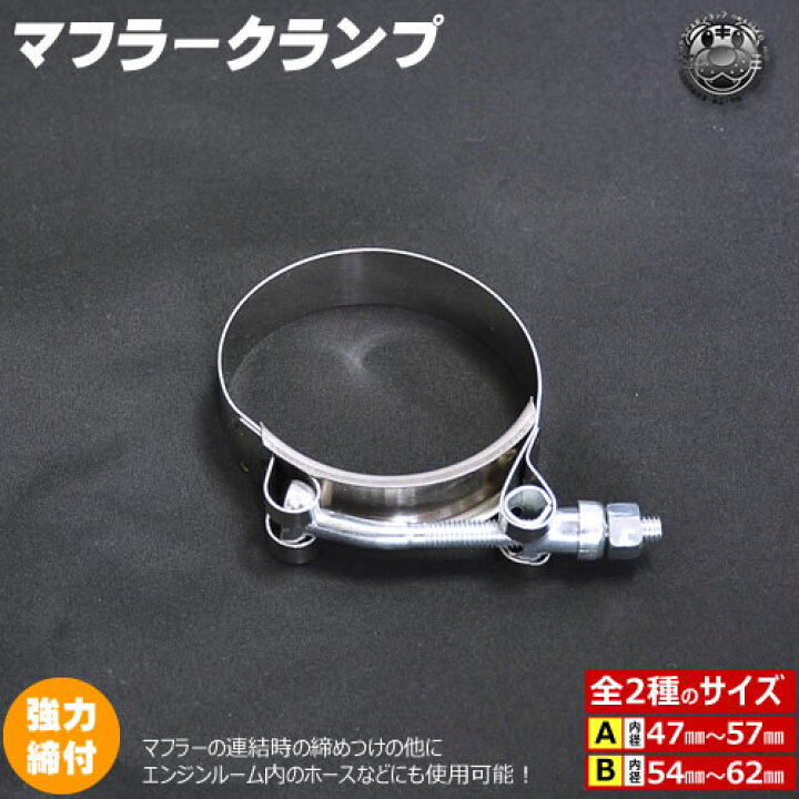 楽天市場 マフラークランプ 輸入車の切断差込式マフラーやバイクのスリップオンマフラーの交換等に最適 クランプ ジョイント 連結 接続 パイプ 締める 外車 マフラー ガスケット ベンツ Bmw アウディ Audi ワーゲン Vw Benz ポルシェ スリップオンマフラー ターボ
