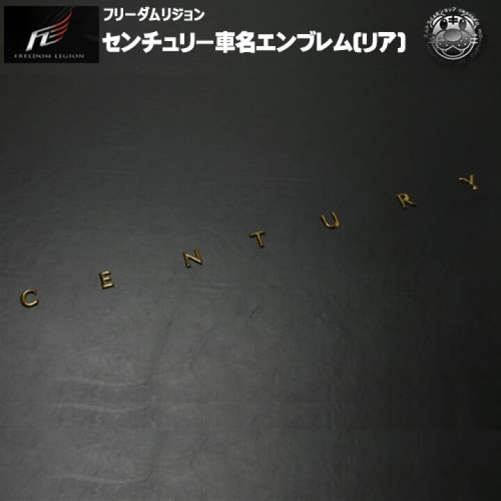楽天市場】フリーダムリジョン□トランク リアエンブレム 文字 