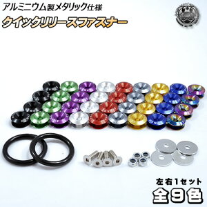 �A���~�� �N�C�b�N�����[�X�t�@�X�i�[ �A���}�C�g ���^���b�N�d�l ���E���Z�b�g 4PCS �u���b�N �O���[�� �p�[�v�� �V���o�[ ���b�h �O���[ �S�[���h �u���[ �`�^�� �y �X�|�R�� USDM JDM �G�A�� 