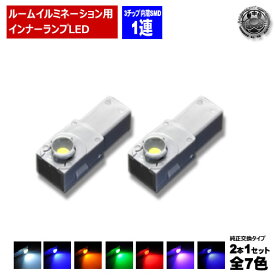 【保証付】LED 特殊形状 純正交換用 レクサス GS350・430・460 ※GRS19#/UZS19# フットランプ イルミネーション 高輝度 3チップ内蔵 SMD LED 1連 2個価格 全7色から選択可【エムトラ】【プレゼント】】【エムトラ】