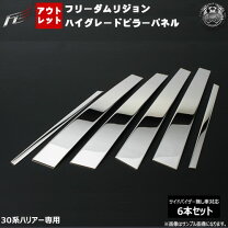 楽天市場】ハリアー 30系 ピラー メッキの通販