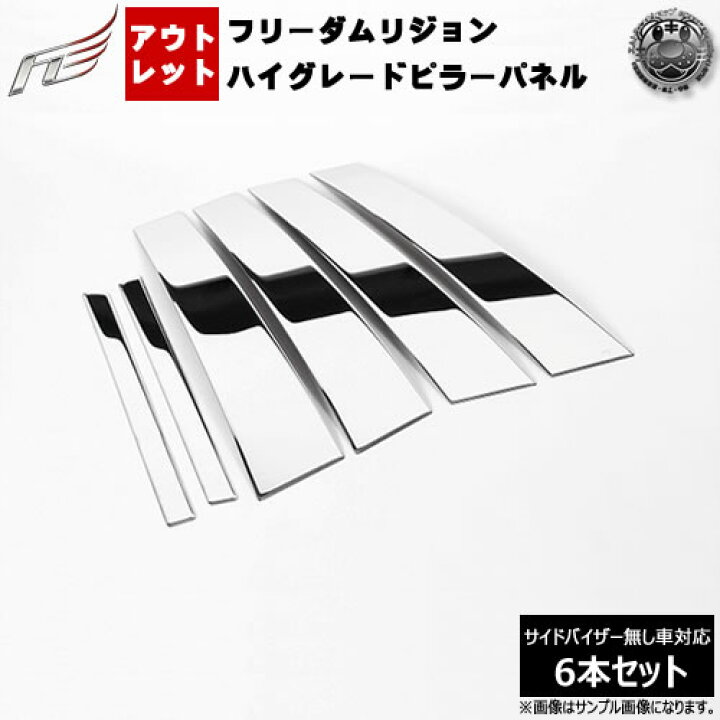 楽天市場】アウトレットフリーダムリジョン ハイグレード メッキピラー 
