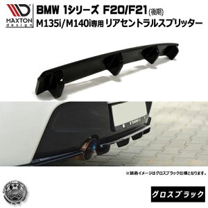 }NXgfUC BMW 1V[Y F20 F21  M135i M140i p ZgAXvb^[ OXubN y A GA Ji[h  Maxton Design hXAbv JX^ AX|C[ A