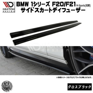 }NXgfUC BMW 1V[Y F20 F21 MX|[c O p TChXJ[gfBt[U[ OXubN y GA  Maxton Design hXAbv JX^ TChXJ[h TChop[ 