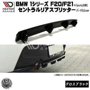 }NXgfUC BMW 1V[Y F20 F21 MX|[c O p ZgAXvb^[ (o[`Jdl) OXubN y A X|C[ GA  Maxton Design hXAbv [ X