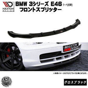 }NXgfUC BMW 3V[Y E46 N[y O p (MX|[cւ͔Ή) tgXvb^[ OXubN y bvX|C[ GA  Maxton Design hXAbv [ X^X