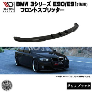}NXgfUC BMW 3V[Y E90 E91  p tgXvb^[ OXubN y bvX|C[ GA  Maxton Design hXAbv [ X^X JX^ zGg