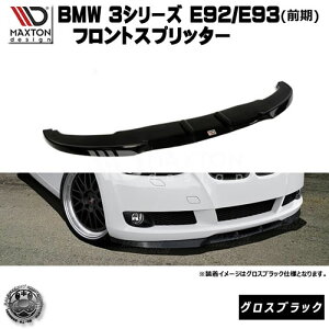 }NXgfUC BMW 3V[Y E92 E93 O p tgXvb^[ OXubN y bvX|C[ GA  Maxton Design hXAbv [ X^X JX^ zGg