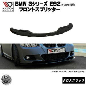 }NXgfUC BMW 3V[Y E92 MX|[c  p tgXvb^[ OXubN y bvX|C[ GA  Maxton Design hXAbv [ X^X JX^ zGg