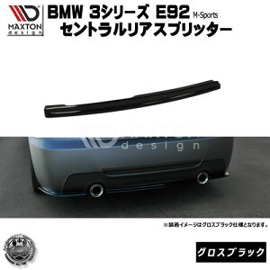 }NXgfUC BMW 3V[Y E92 MX|[c O  p ZgAXvb^[ OXubN y A X|C[ GA  Maxton Design hXAbv [ X^X JX^