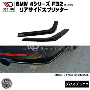 }NXgfUC BMW 4V[Y F32 MX|[c p ATChXvb^[ OXubN y A GA Ji[h  Maxton Design hXAbv JX^ AX|C[ Aop[ 