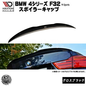 }NXgfUC BMW 4V[Y F32 MX|[c p X|C[Lbv OXubN y[tX|C[ H EBO A X|C[ GA  Maxton Design hXAbv [ X^