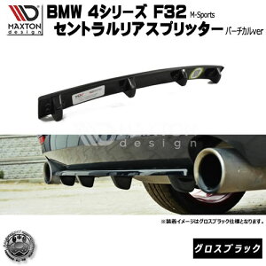 }NXgfUC BMW 4V[Y F32 MX|[c p ZgAXvb^[ (o[`Jdl) OXubN y A X|C[ GA  Maxton Design hXAbv [ X^X 