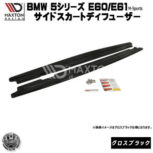 }NXgfUC BMW 5V[Y E60 E61 MX|[c p TChXJ[gfBt[U[ OXubN y GA  Maxton Design hXAbv JX^ TChXJ[h TChop[ [