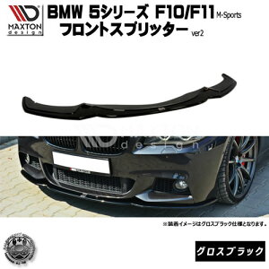 }NXgfUC BMW 5V[Y F10 F11 MX|[c p tgXvb^[ o[W2 OXubN y bvX|C[ GA  Maxton Design hXAbv [ X^X JX^