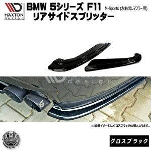 }NXgfUC BMW 5V[Y F11 MX|[c Eo}t[ p ATChXvb^[ OXubN y A GA Ji[h  Maxton Design hXAbv JX^ AX|C