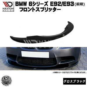 }NXgfUC BMW M3 E92 E93 O p tgXvb^[ OXubN y bvX|C[ GA  Maxton Design hXAbv [ X^X JX^ zGg