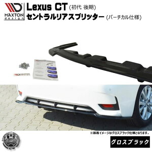 }NXgfUC Lexus CT   p ZgAXvb^[ o[`Jdl OXubN y NTX TChX|C[ TChop[ GA  Maxton Design hXAbv J