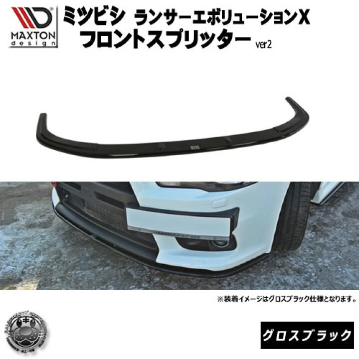 楽天市場】マクストンデザイン ミツビシ ランサーエボリューションX 