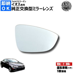 �h�A�~���[ �����Y �t�H���N�X���[�Q�� �C�I�X �Ή� �^�]�ȑ� �E�� ���������^ �d���q�[�^�[�t DIY �T�C�h�~���[ �K���X ���[ �݌� �j�����̏C�� �������� Volks wagen VW EOS�y�G���g���z