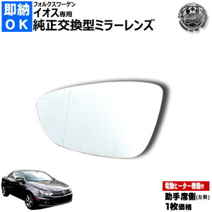 �h�A�~���[ �����Y �t�H���N�X���[�Q�� �C�I�X �Ή� ����ȑ� ���� ���������^ �d���q�[�^�[�t DIY �T�C�h�~���[ �K���X ���[ �݌� �j�����̏C�� �������� Volks wagen VW EOS�y�G���g���z