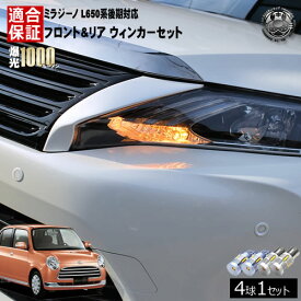 楽天市場 ミラジーノ ウインカー レンズの通販