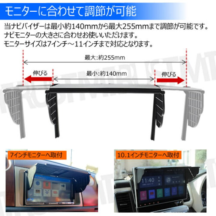 楽天市場 可変型 ナビバイザー ブラック 汎用 スライド 調整 7インチ 7 5インチ 8インチ 9インチ 10インチ 10 1インチ 11インチ ディスプレイ モニター 液晶 画面 日よけ シェード エムトラ エムトラｃａｒショップ