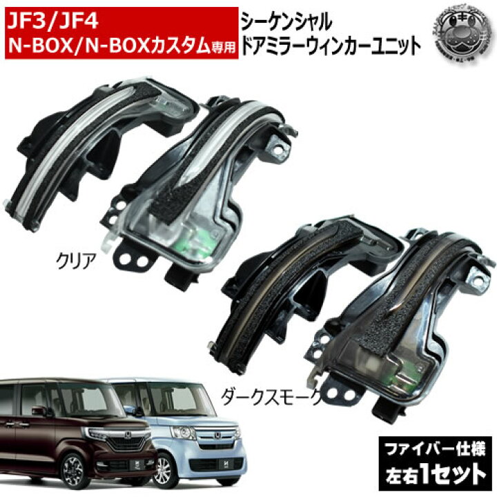 楽天市場】N-BOX N-BOXカスタム JF3 JF4 対応 LED シーケンシャル 
